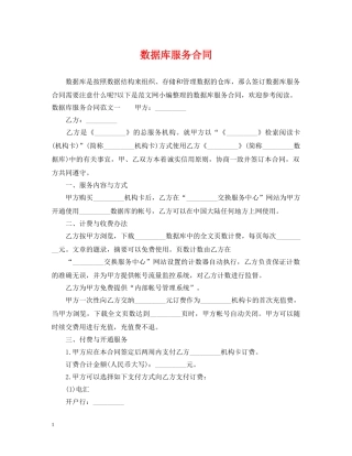 数据库服务合同 