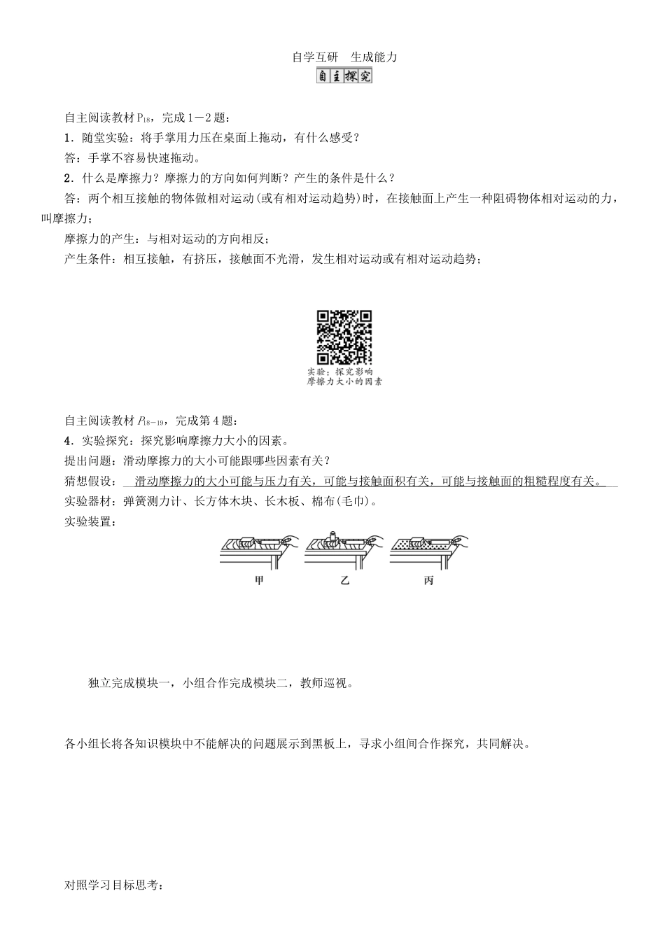春八年级物理下册 7.5 第1课时 摩擦力学案 （新版）教科版-（新版）教科版初中八年级下册物理学案_第2页