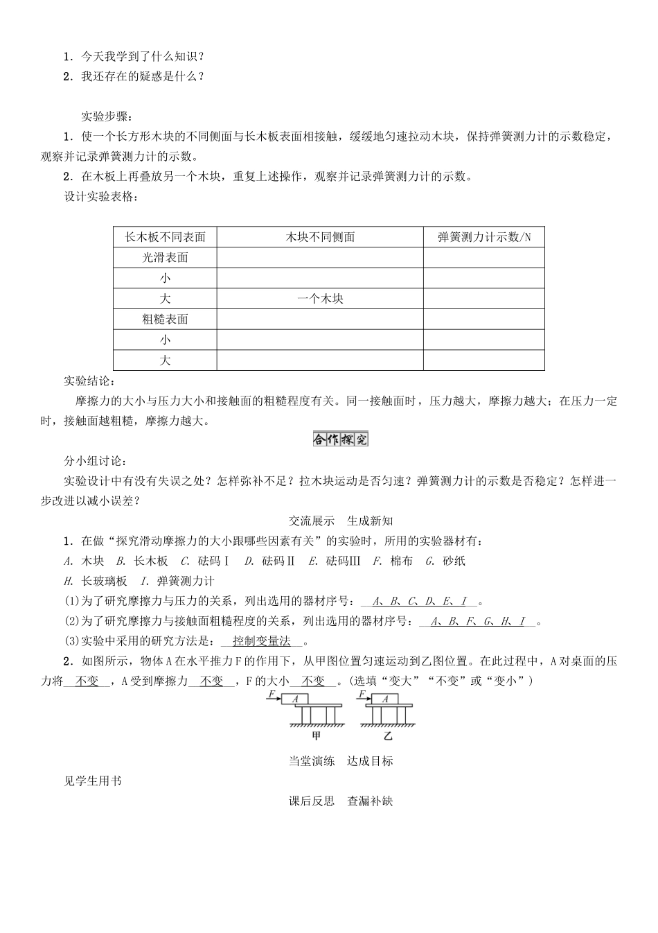 春八年级物理下册 7.5 第1课时 摩擦力学案 （新版）教科版-（新版）教科版初中八年级下册物理学案_第3页