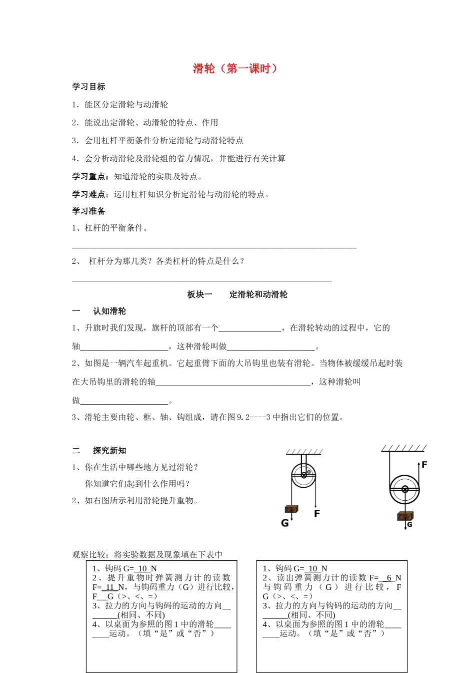 春八年级物理下册 9.2《滑轮》导学案（无答案） 鲁教版五四制-鲁教版五四制初中八年级下册物理学案_第1页
