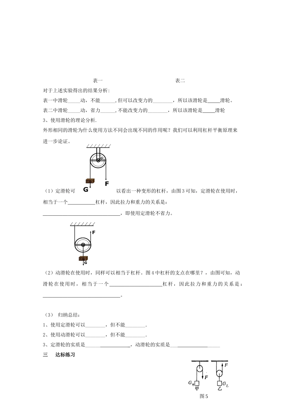 春八年级物理下册 9.2《滑轮》导学案（无答案） 鲁教版五四制-鲁教版五四制初中八年级下册物理学案_第2页