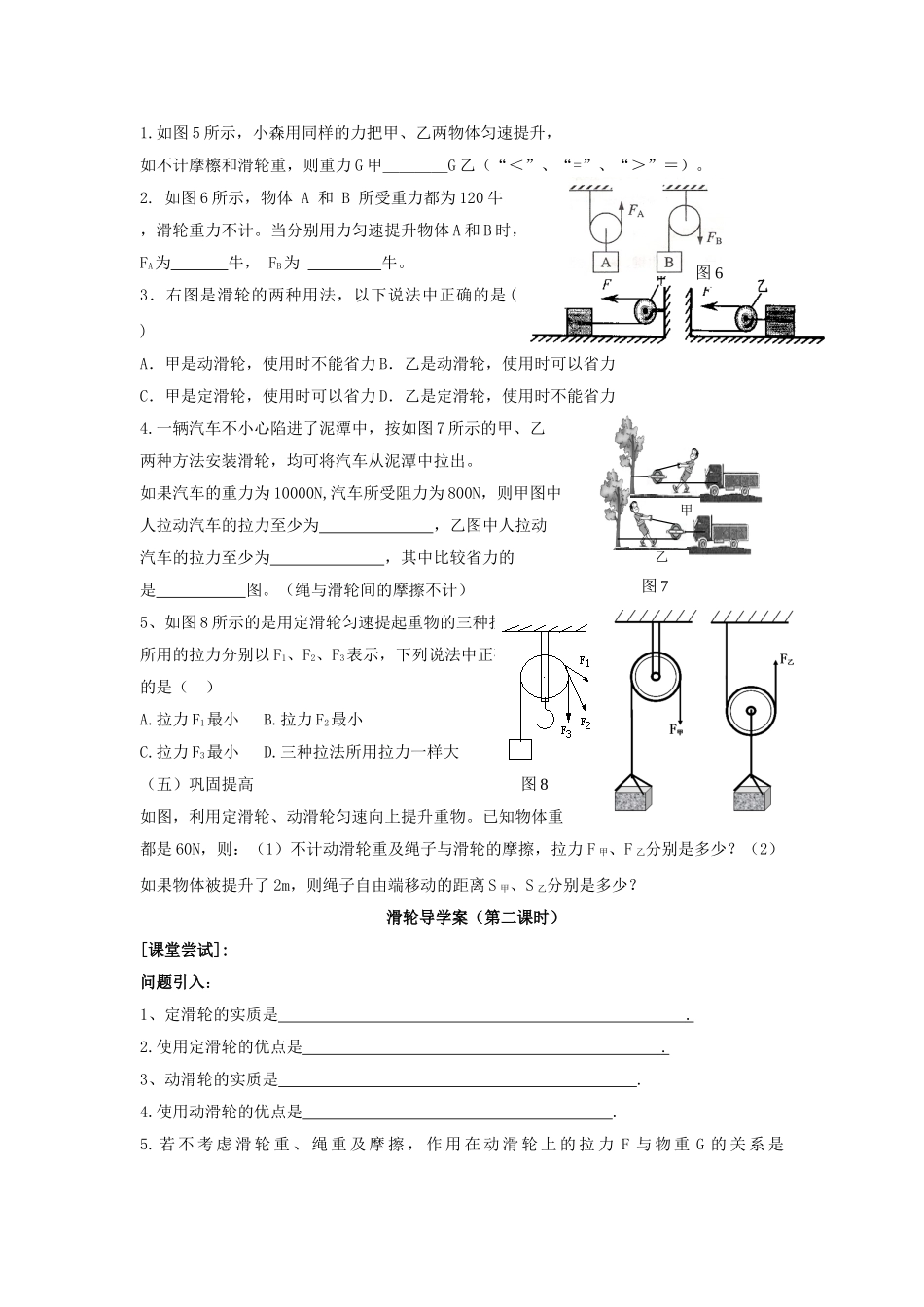 春八年级物理下册 9.2《滑轮》导学案（无答案） 鲁教版五四制-鲁教版五四制初中八年级下册物理学案_第3页