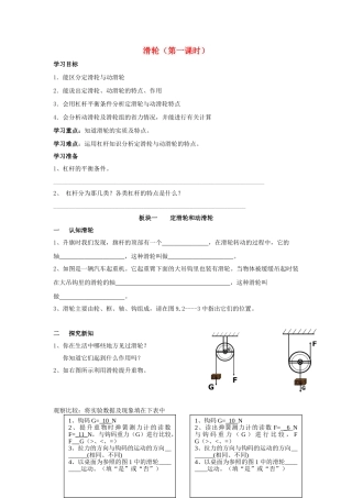 春八年级物理下册 9.2《滑轮》导学案（无答案） 鲁教版五四制-鲁教版五四制初中八年级下册物理学案