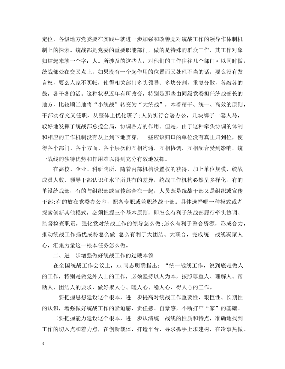 统战培训学习心得 _第3页