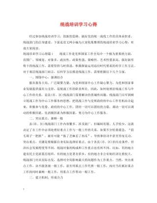 统战培训学习心得 