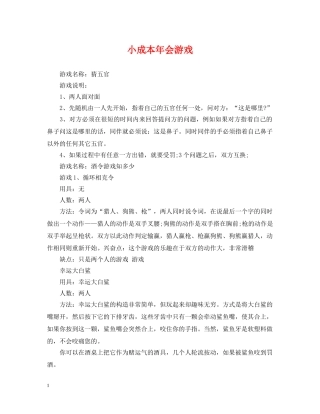 小成本年会游戏 