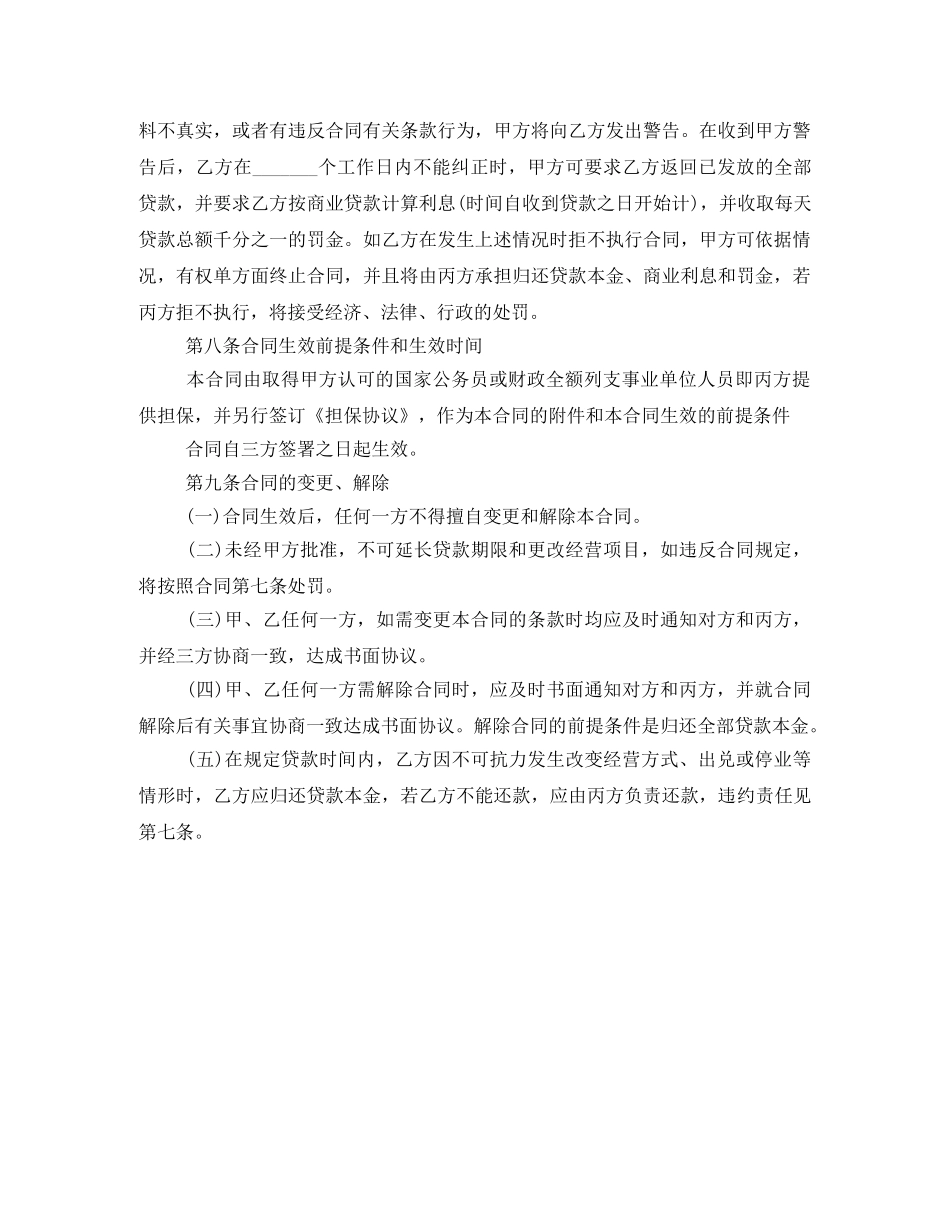 小额贷款担保合同范本 _第2页