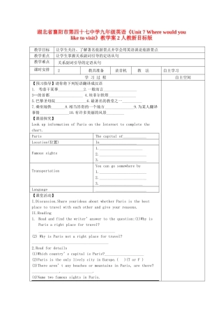 湖北省襄阳市第四十七中学九年级英语《Unit 7 Where would you like to visit》教学案2 人教新目标版