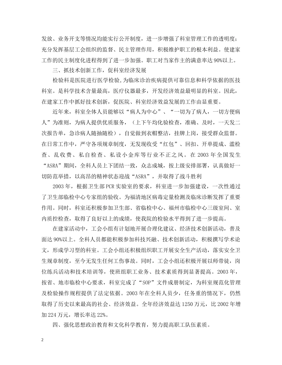 先进职工之家汇报材料（医院）_第2页