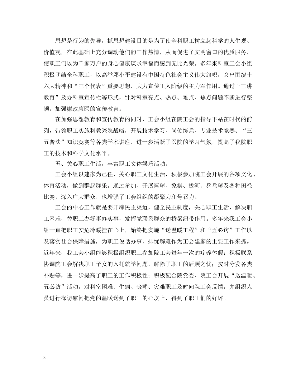 先进职工之家汇报材料（医院）_第3页