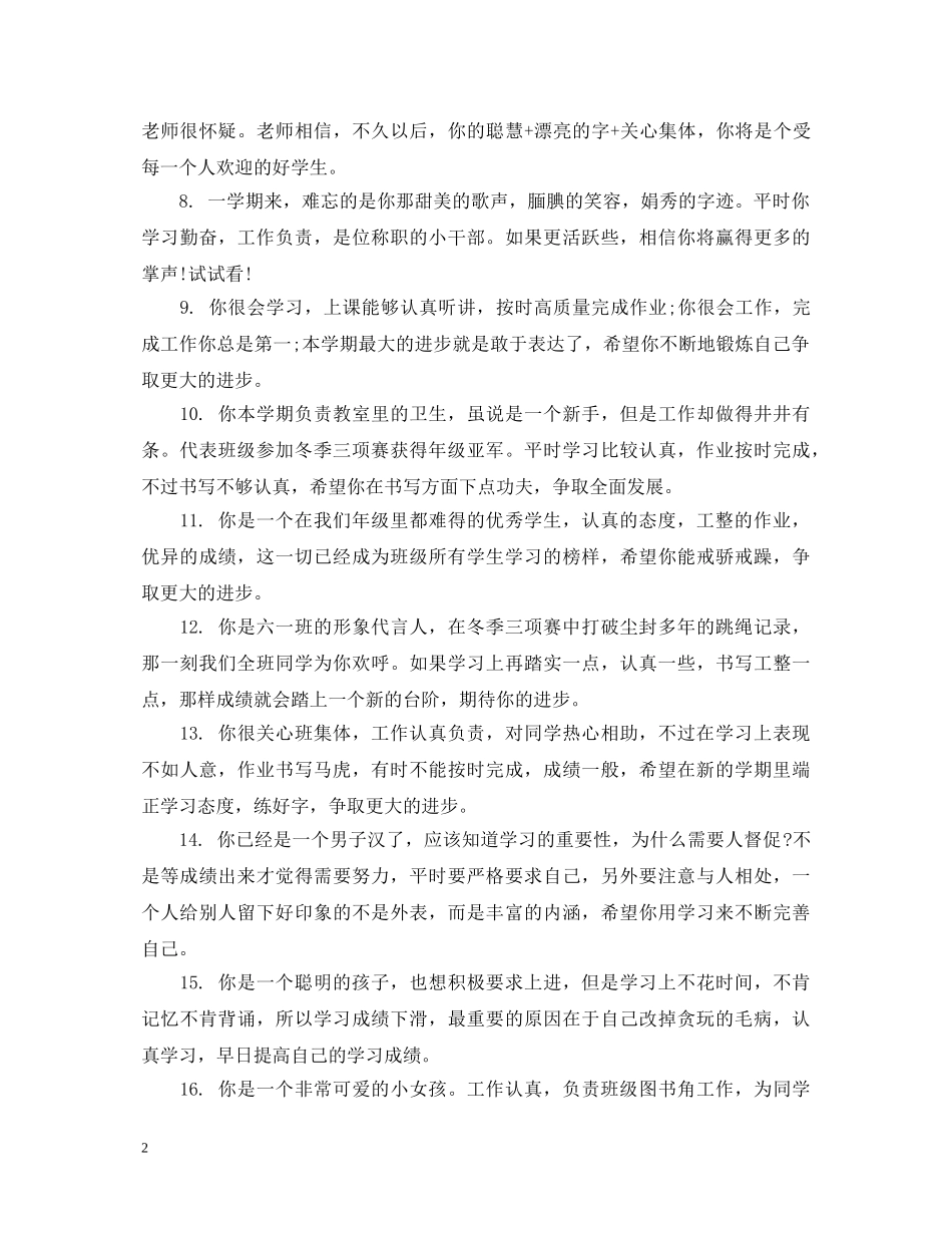 小学生素质报告册的评语 _第2页