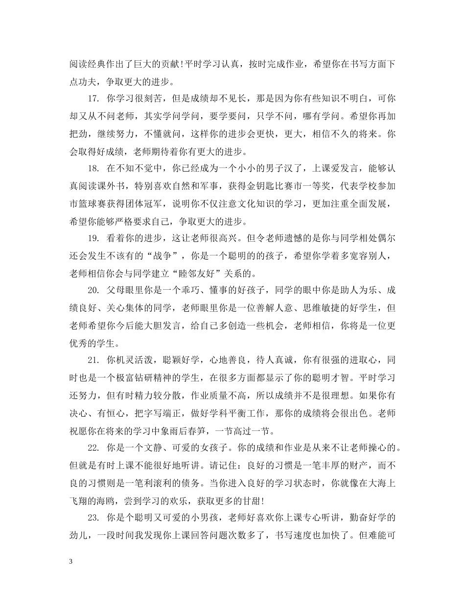 小学生素质报告册的评语 _第3页