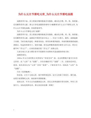 为什么元旦节要吃元宵_为什么元旦节要吃汤圆