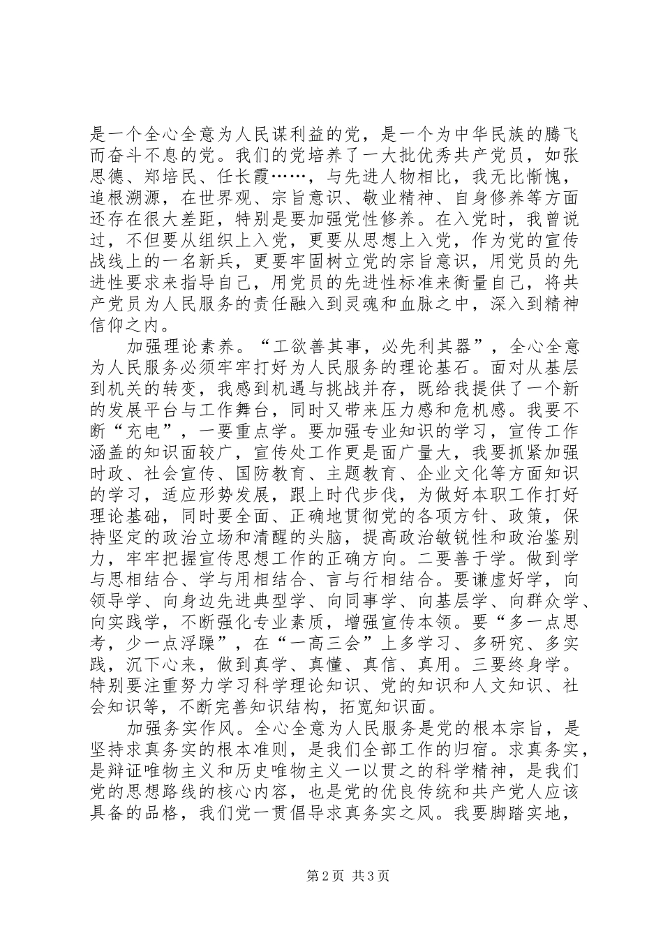 市委宣传部加强干部作风建设个人体会心得_第2页