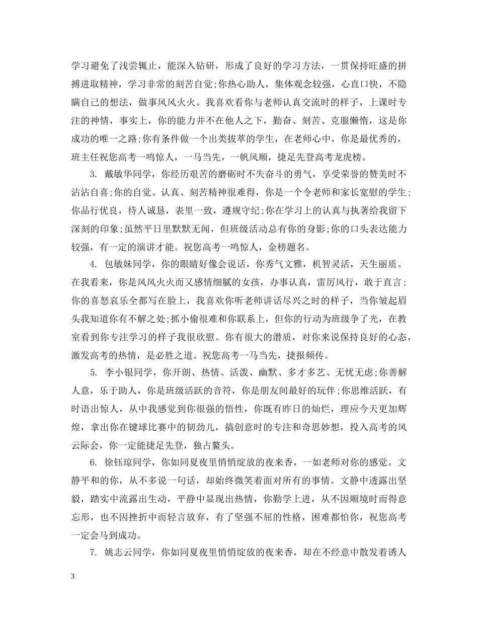 小升初毕业教师评语 _第3页