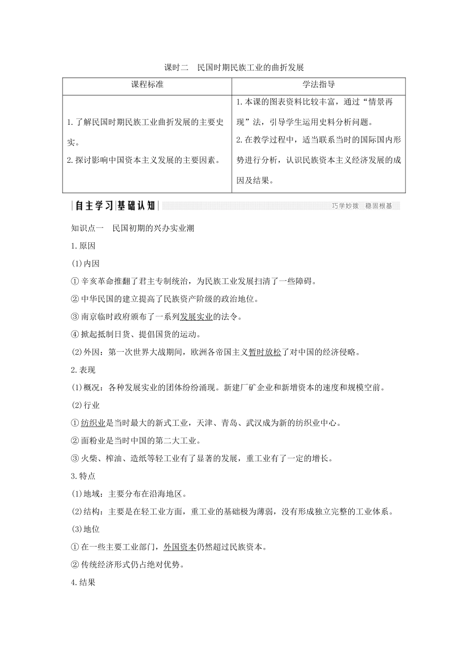 高中历史 专题二 近代中国资本主义的曲折发展 课时二 民国时期民族工业的曲折发展学案 人民版必修2-人民版高一必修2历史学案_第1页