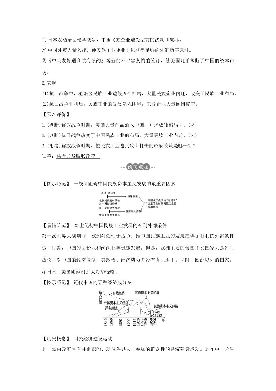 高中历史 专题二 近代中国资本主义的曲折发展 课时二 民国时期民族工业的曲折发展学案 人民版必修2-人民版高一必修2历史学案_第3页
