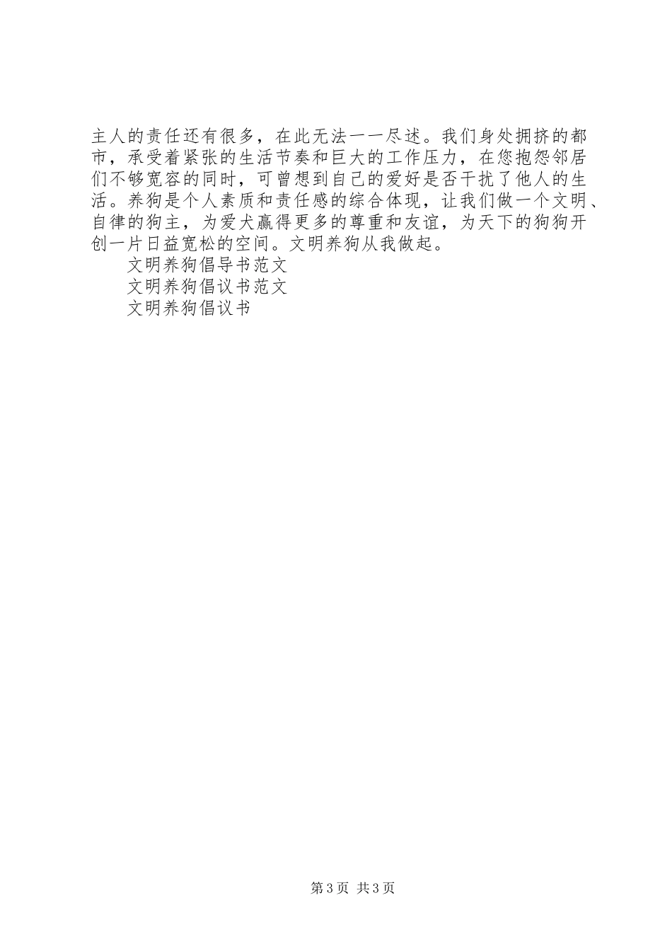 文明养狗倡议书 (6)_第3页