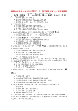 四川省成都市树德协进20102011高二物理上学期期中考试试题旧人教版会员独享 