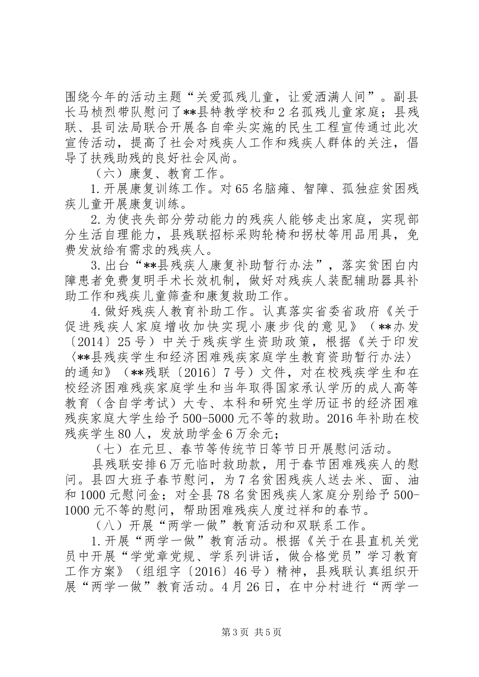 县残联XX年工作总结 _第3页