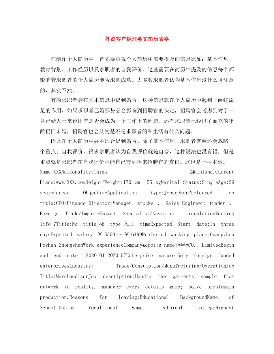 外贸客户经理英文简历表格 _第1页