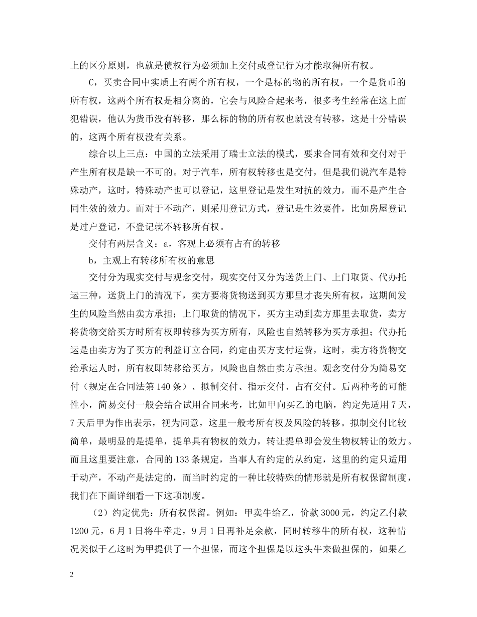 司法考试买卖合同中的三大核心考点 _第2页