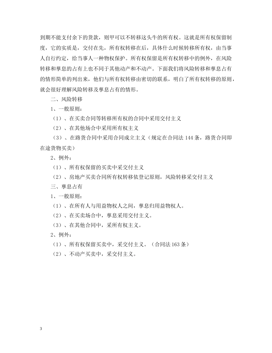 司法考试买卖合同中的三大核心考点 _第3页