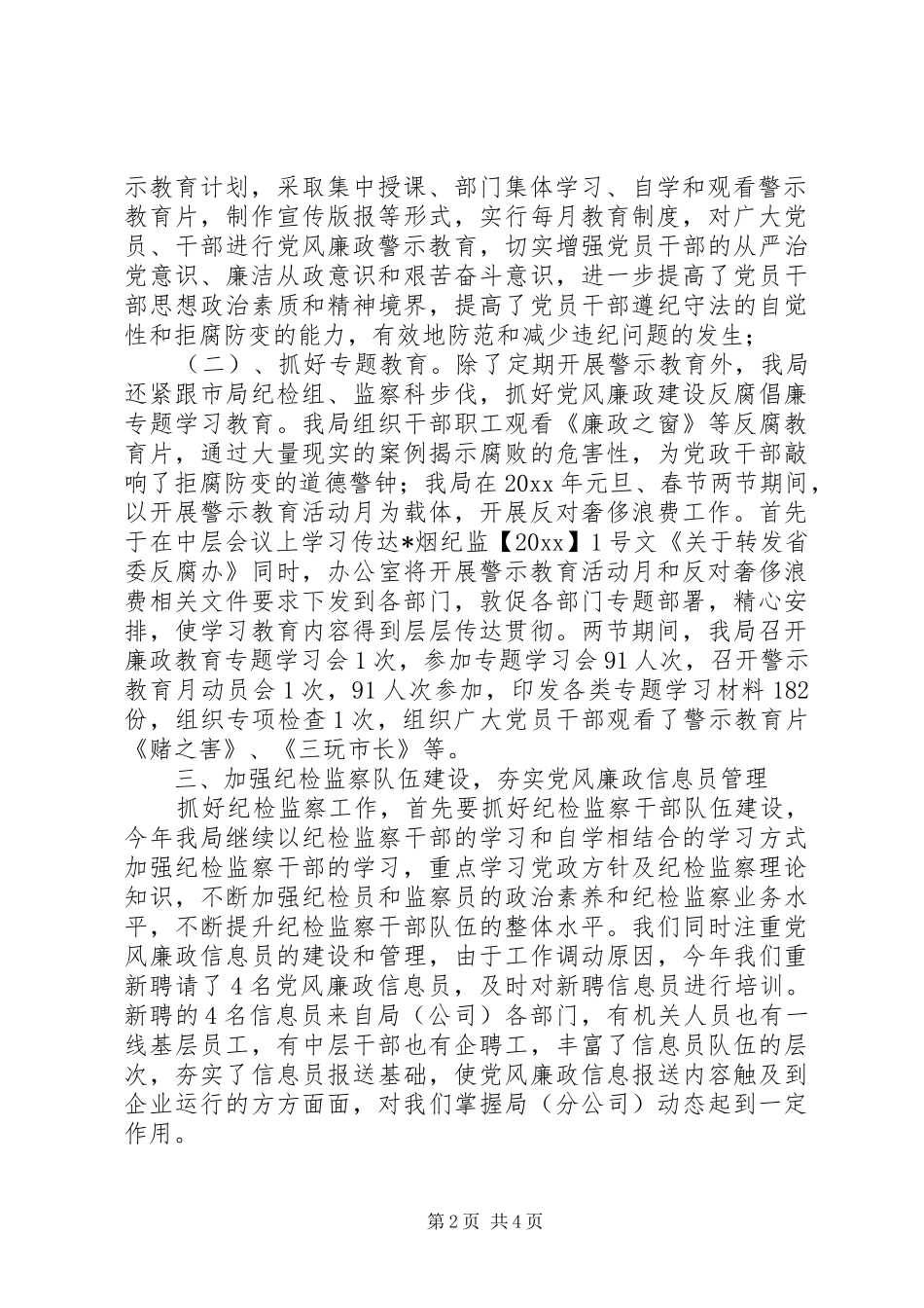 市烟草专卖局纪检监察工作总结 _第2页