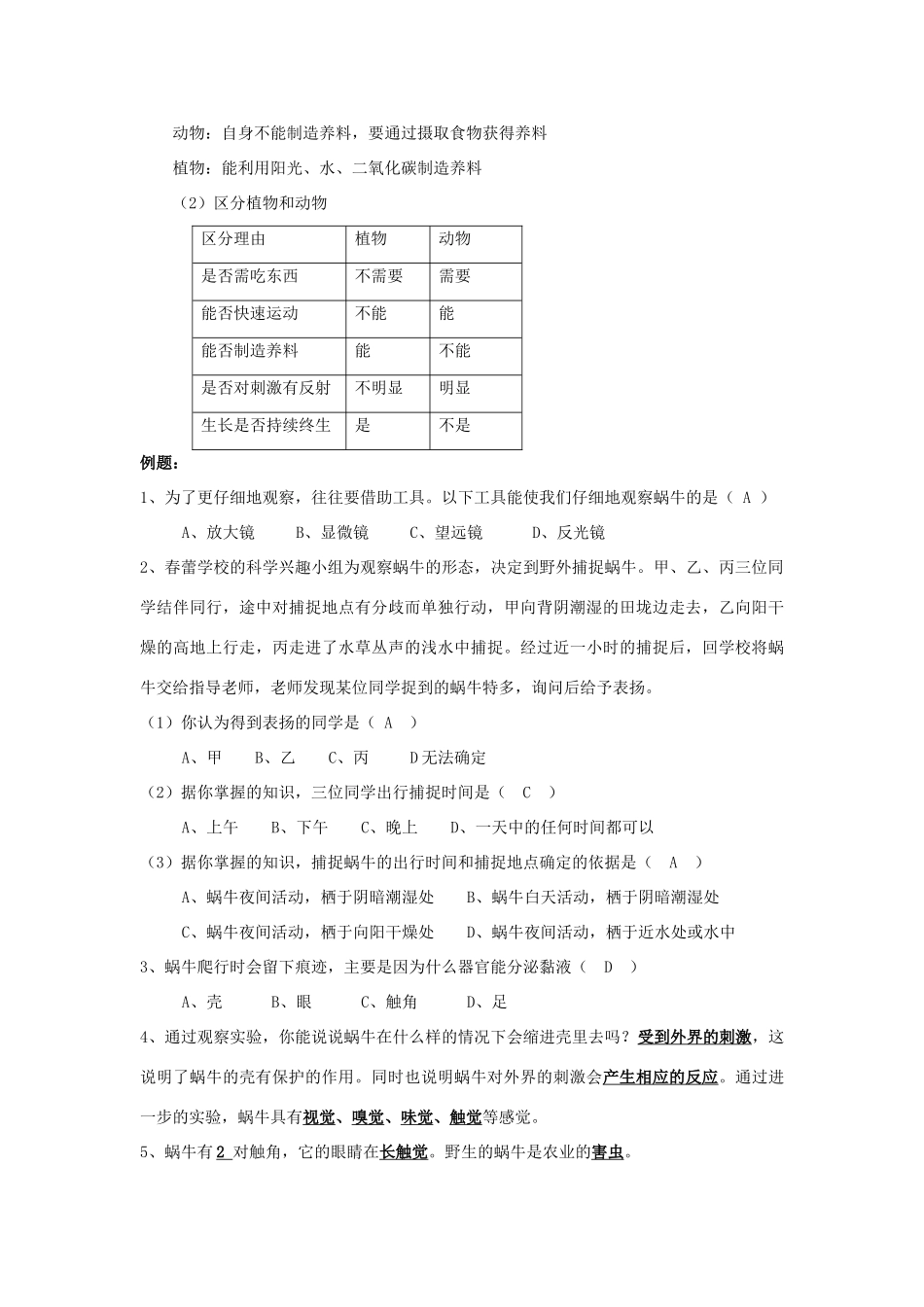 七年级科学上：第2章第1节 生物与非生物学案浙教版_第2页