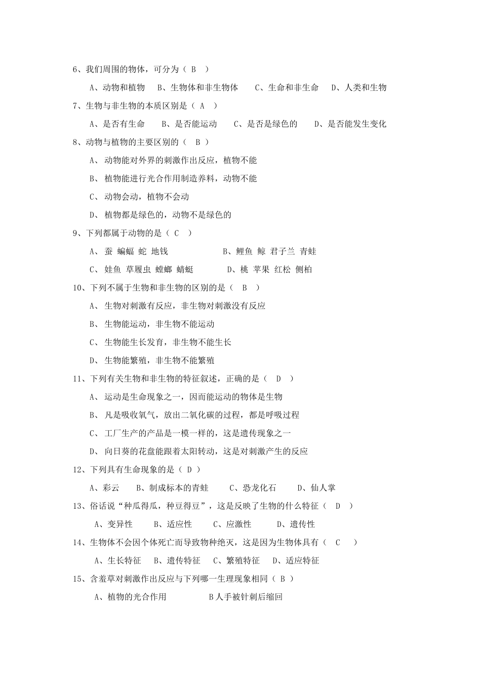 七年级科学上：第2章第1节 生物与非生物学案浙教版_第3页