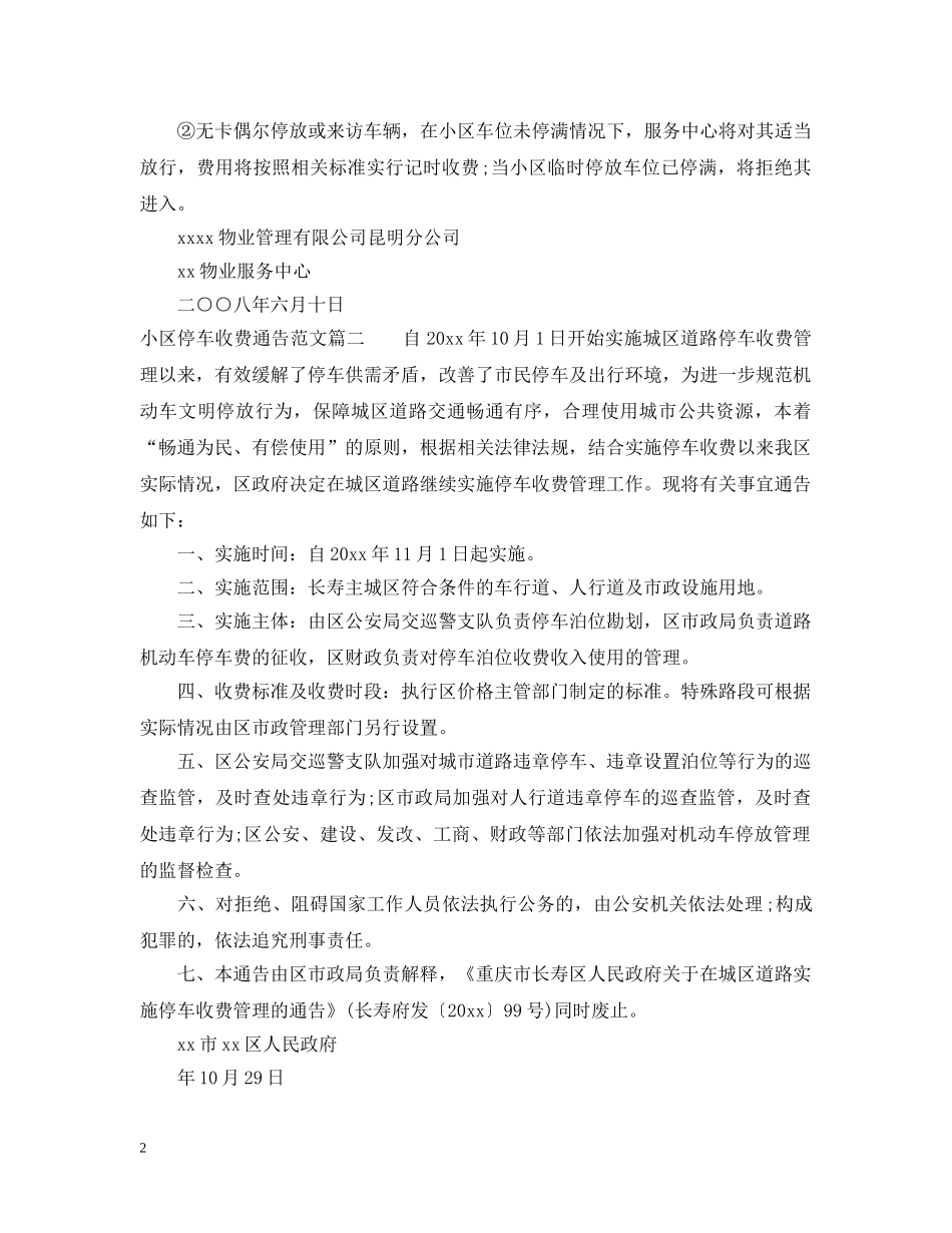 小区停车收费通告 _第2页