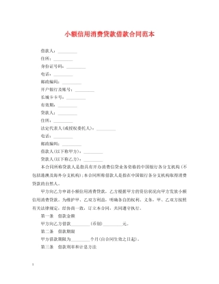 小额信用消费贷款借款合同范本 