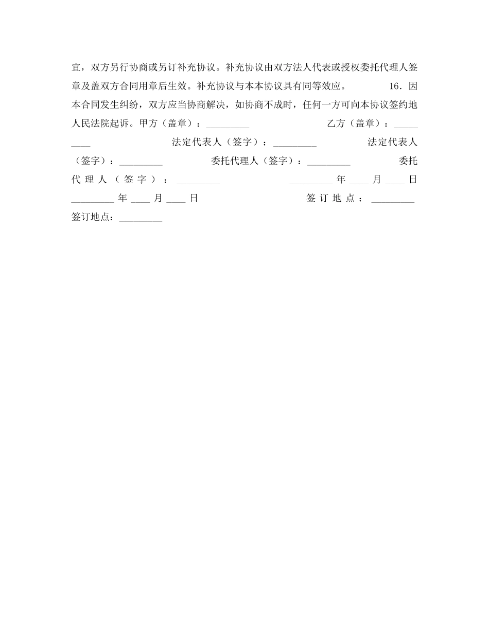 手机销售代理协议书 _第2页