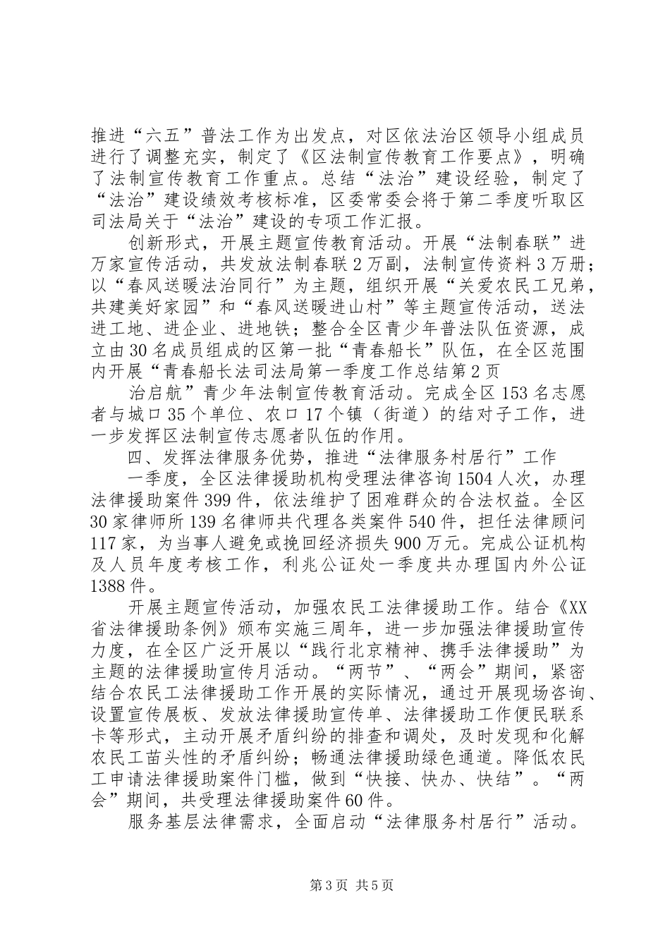 司法局第一季度工作总结 _第3页