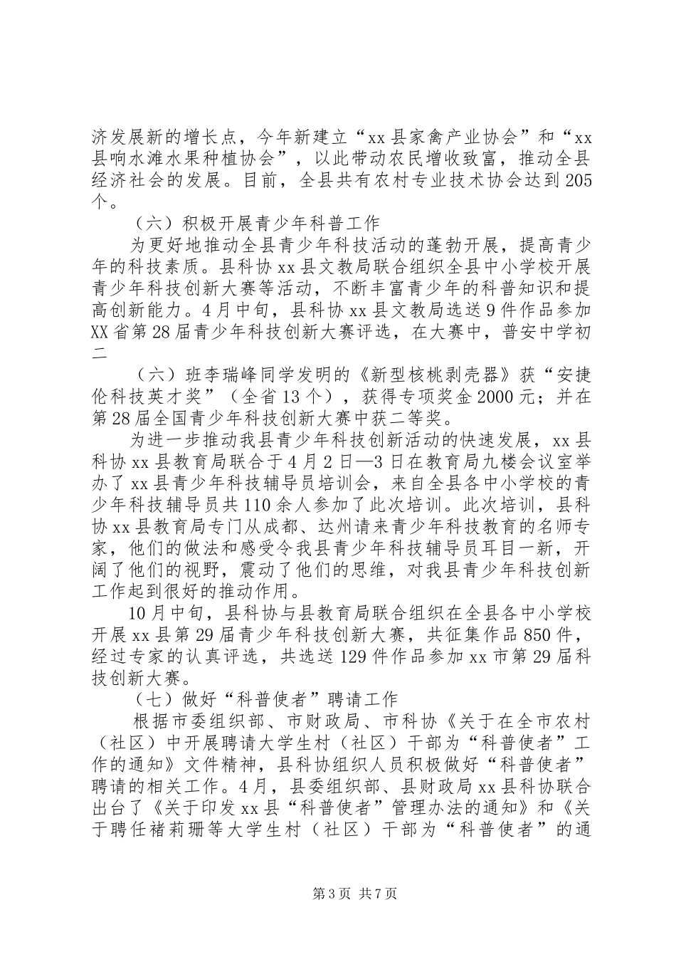 县科技协会工作总结报告 _第3页