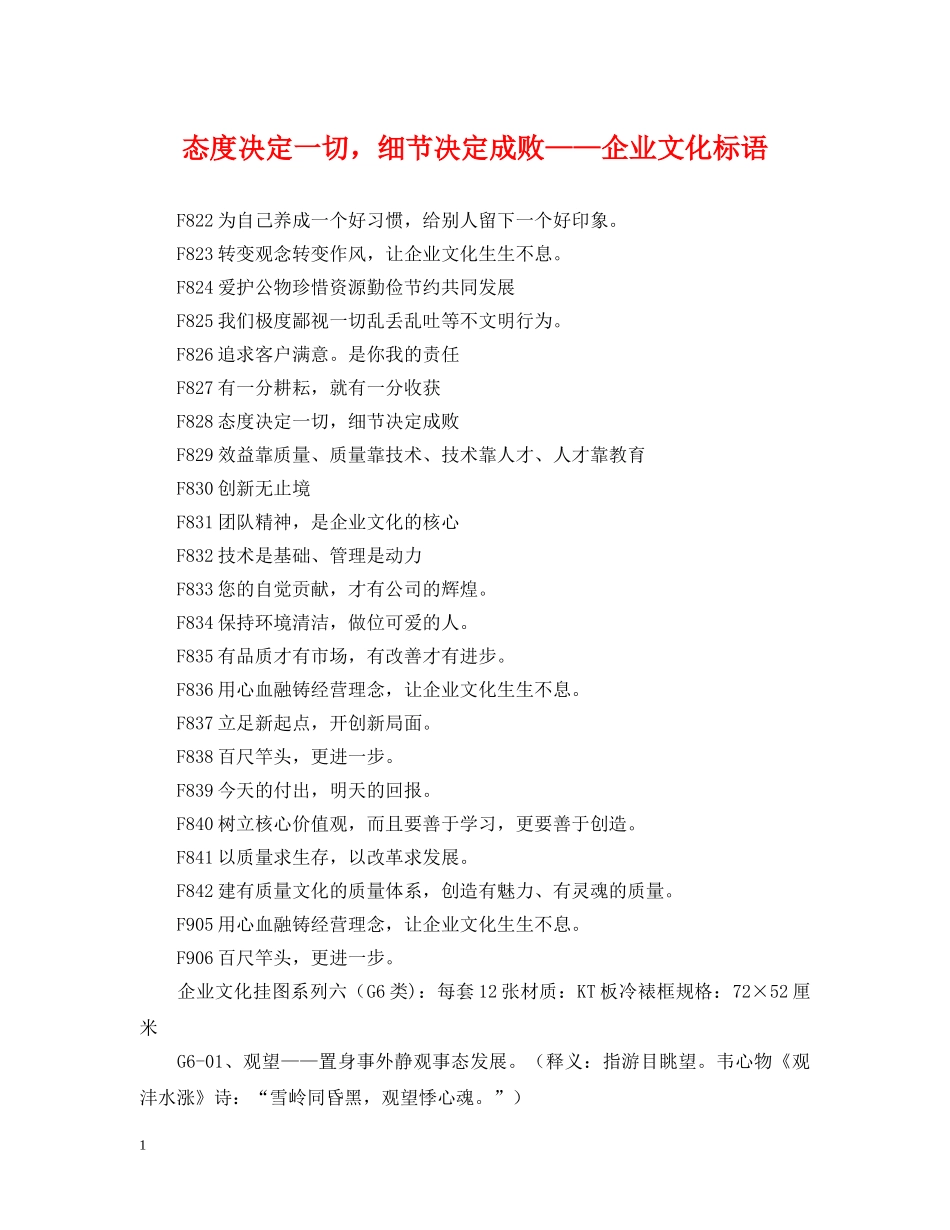 态度决定一切，细节决定成败——企业文化标语 _第1页
