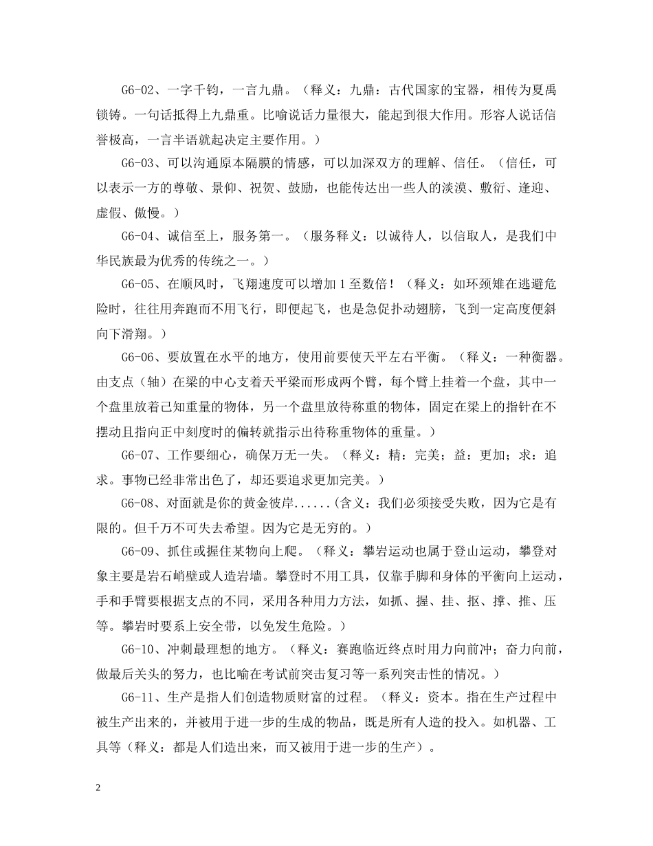 态度决定一切，细节决定成败——企业文化标语 _第2页