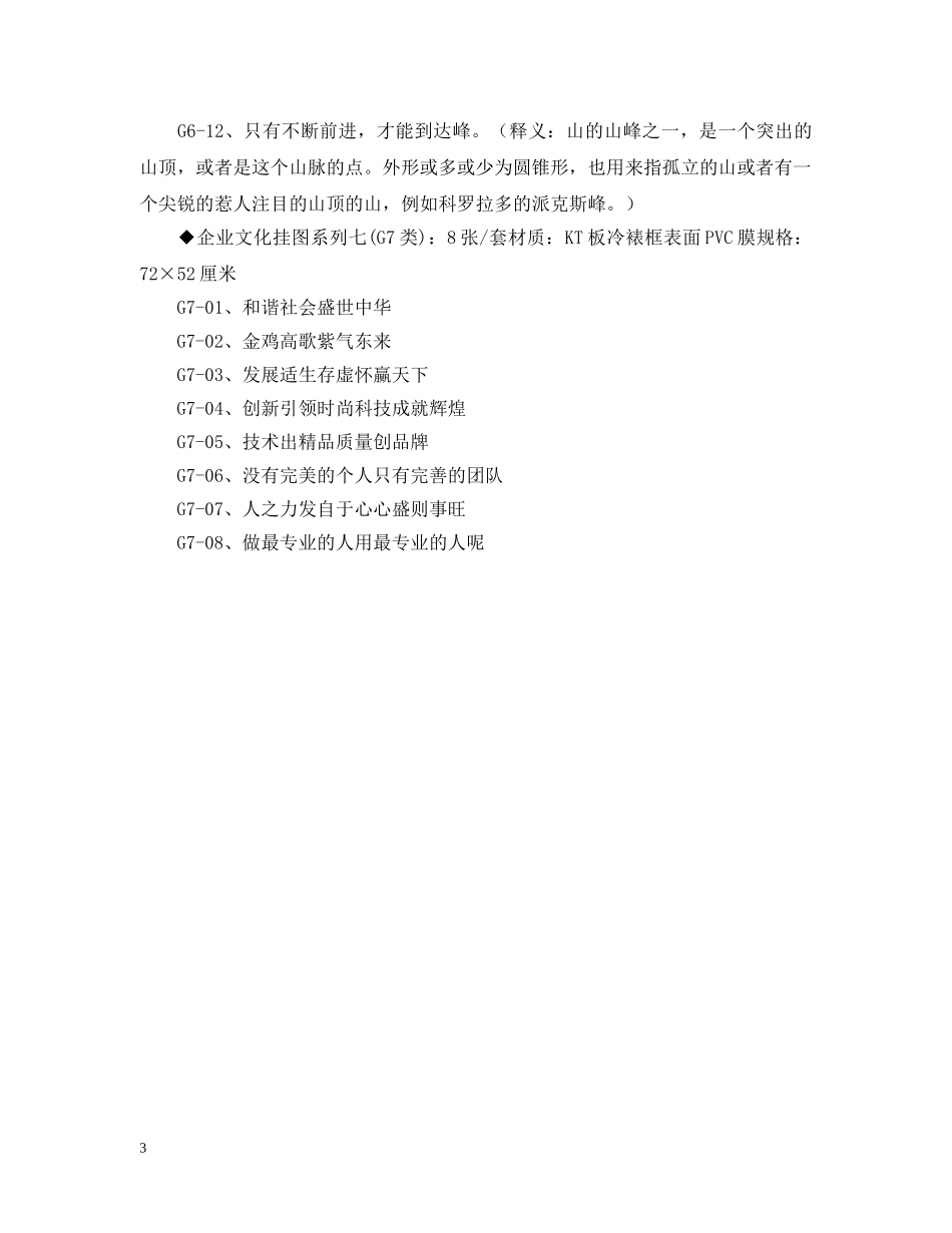 态度决定一切，细节决定成败——企业文化标语 _第3页