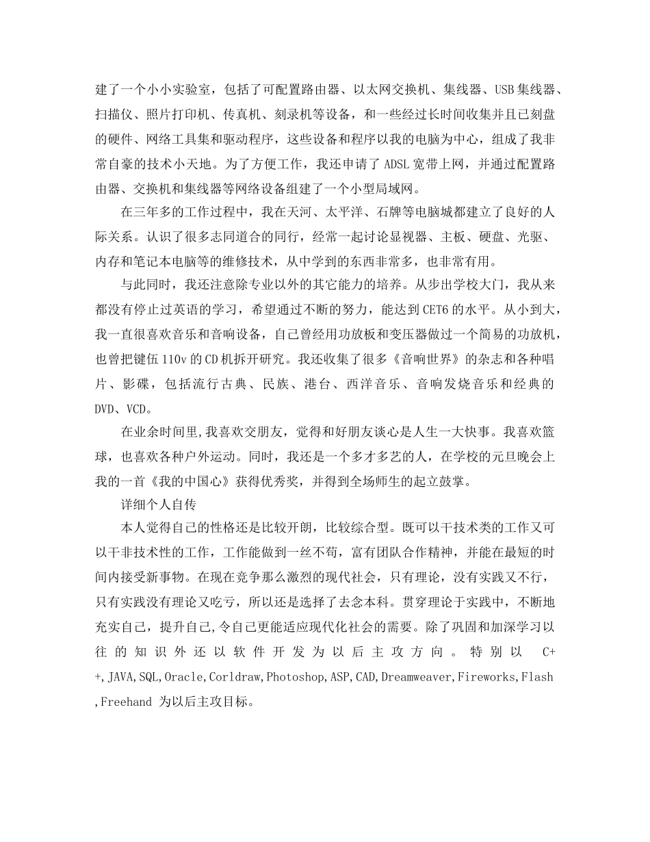 网络工程专业应聘求职简历范文 _第3页