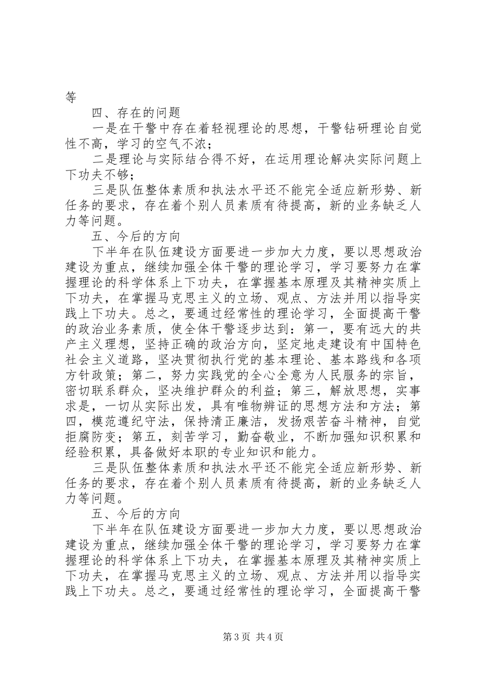 市人民检察院上半年队伍建设总结 _第3页