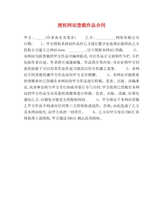 授权网站登载作品合同 