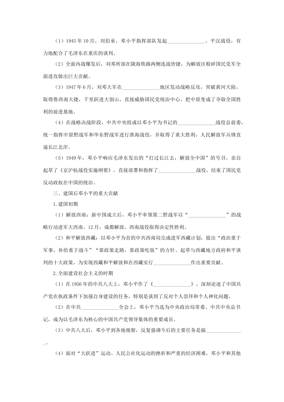 高中历史 专题五 无产阶级革命家 七 中国改革开放的总设计师——邓小平（一）知识导航学案 人民版选修4-人民版高二选修4历史学案_第2页