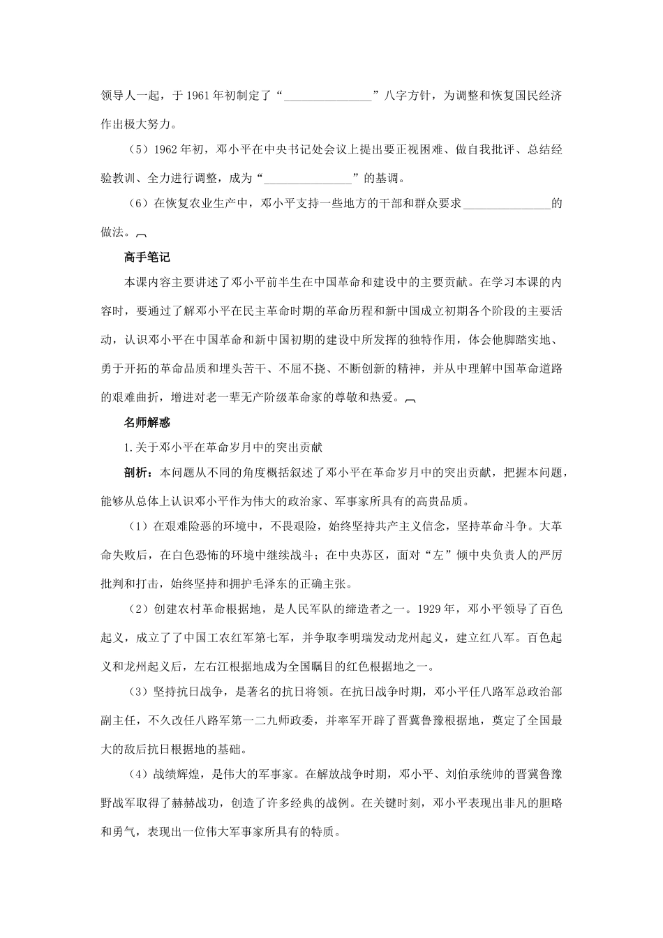 高中历史 专题五 无产阶级革命家 七 中国改革开放的总设计师——邓小平（一）知识导航学案 人民版选修4-人民版高二选修4历史学案_第3页