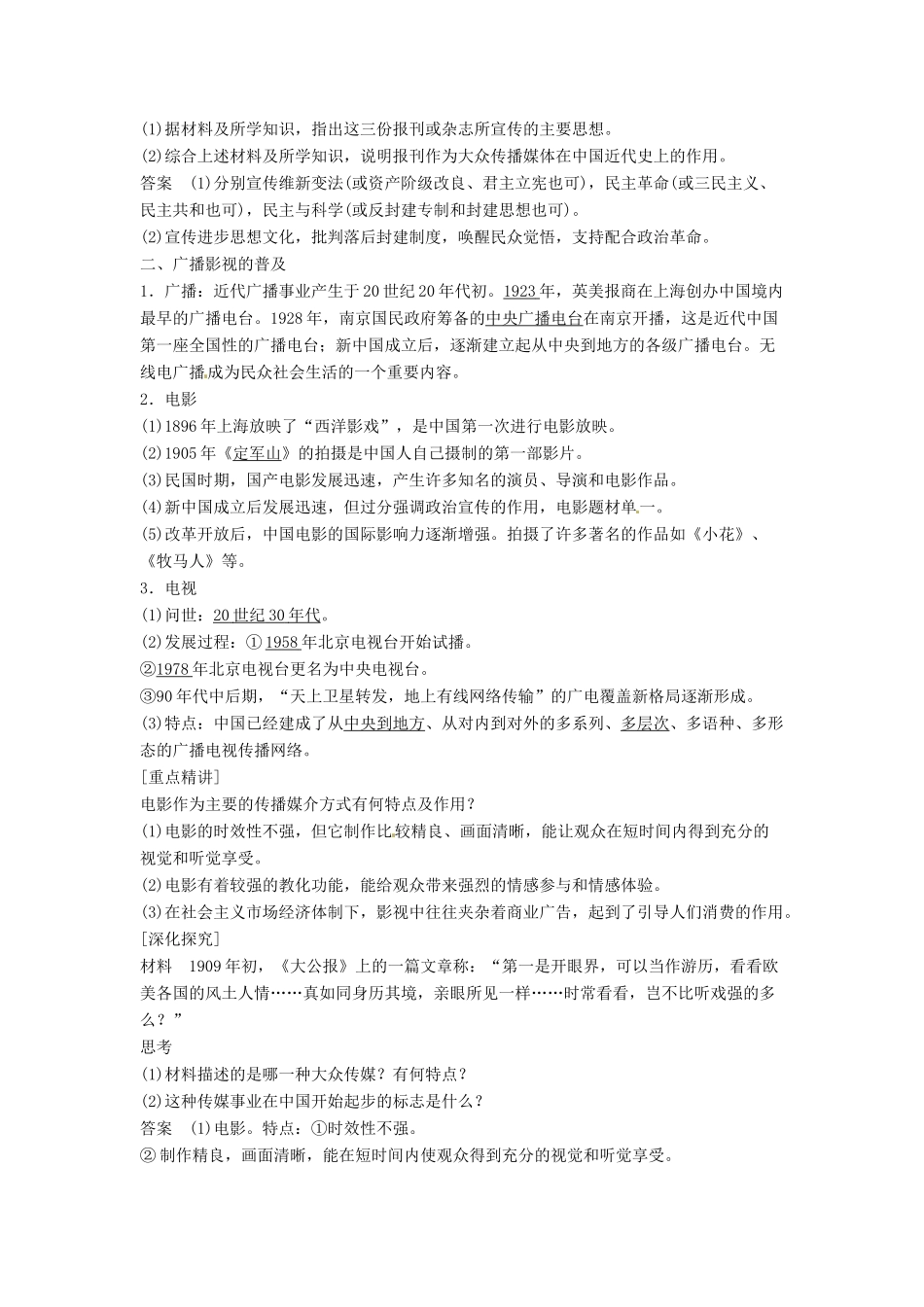 高中历史 专题四 中国近现代社会生活的变迁学案3 人民版必修2-人民版高一必修2历史学案_第2页