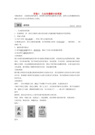 高中历史 专题四 中国近现代社会生活的变迁学案3 人民版必修2-人民版高一必修2历史学案