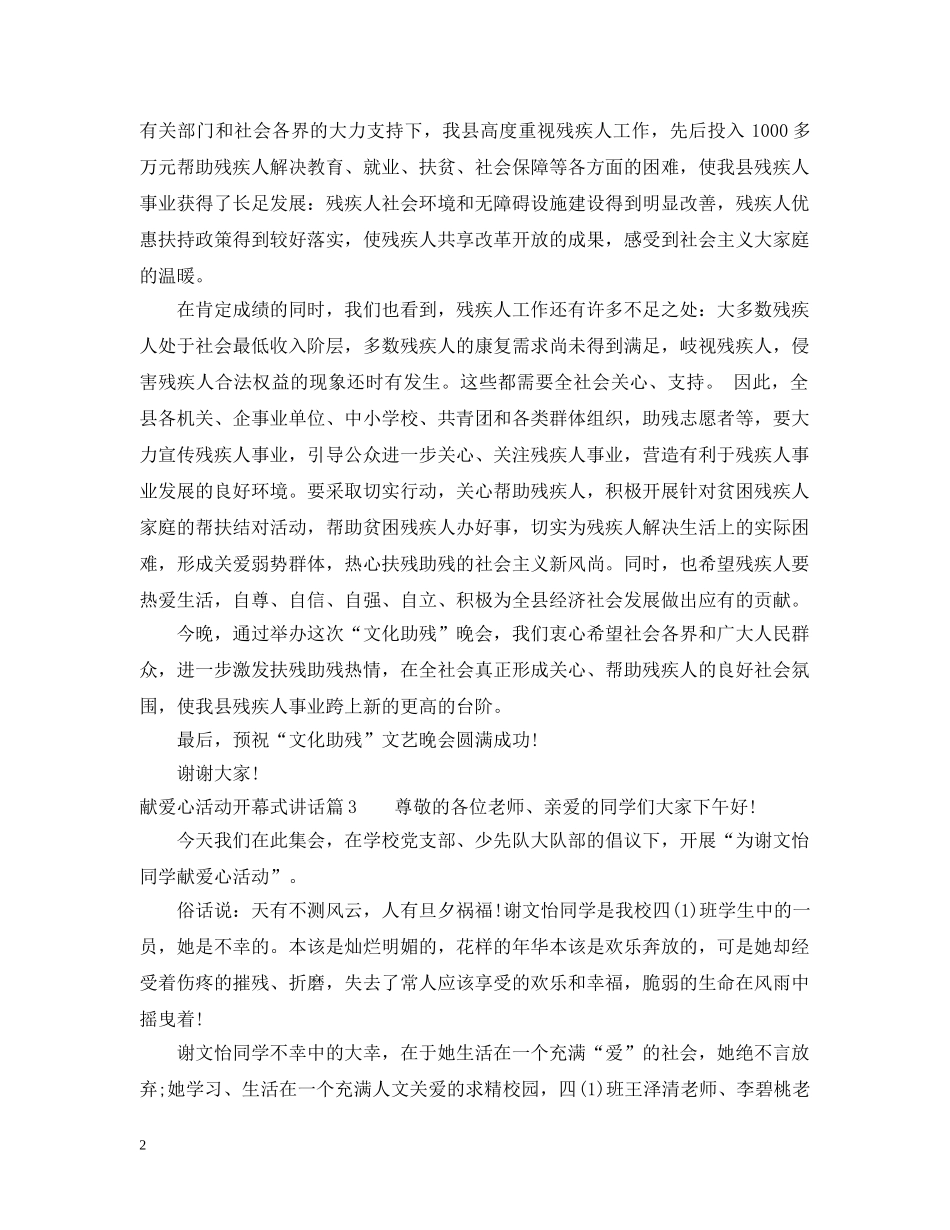 献爱心活动开幕式讲话 _第2页