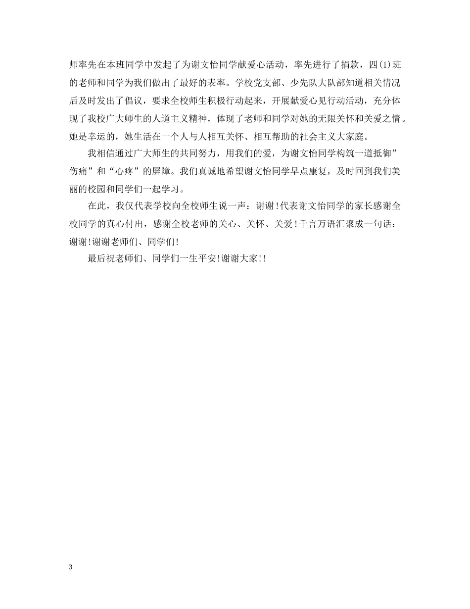 献爱心活动开幕式讲话 _第3页