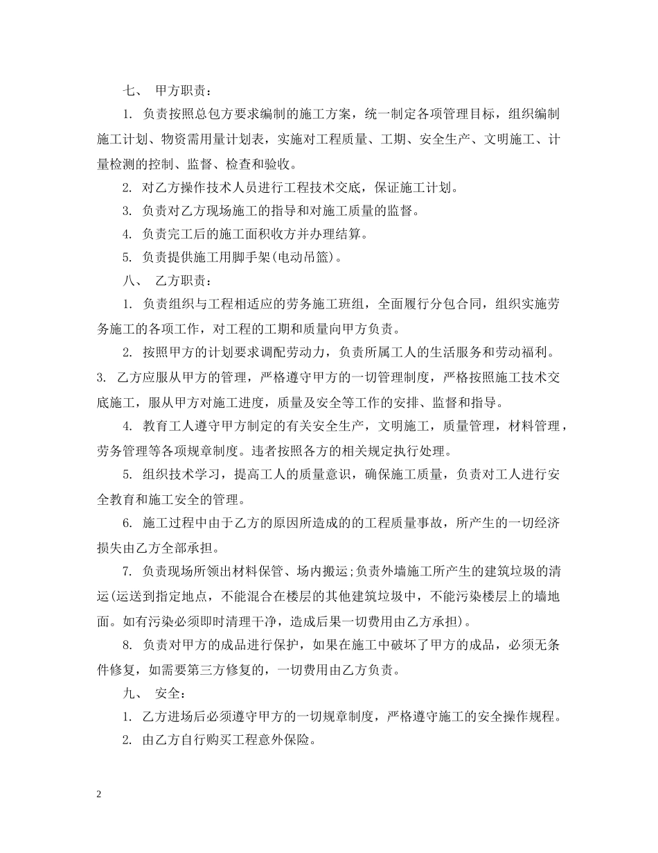 外墙保温劳务分包合同样本 _第2页