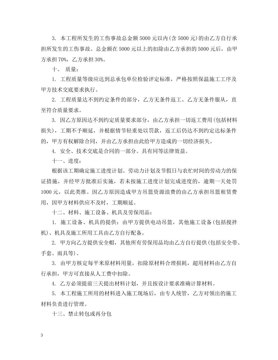 外墙保温劳务分包合同样本 _第3页