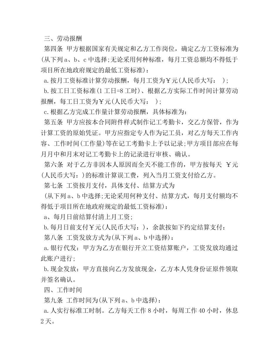 无固定期限劳动合同书模板3篇 (2) _第2页